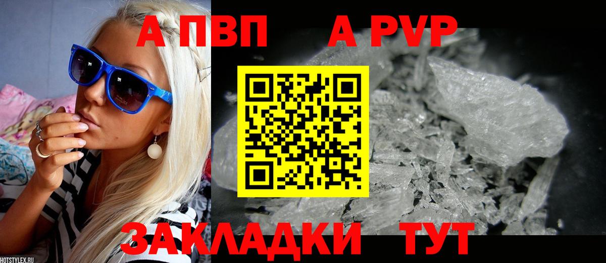 A PVP Соль  Alpha PVP кристаллы  Вход с VPN  Майкоп 