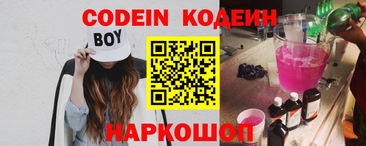 Codein Purple Drank Майкоп