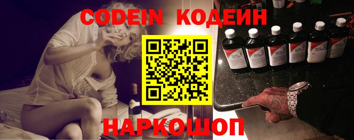 Codein Purple Drank  Кодеиновый сироп Lean Purple Drank  Майкоп  Вход с VPN 
