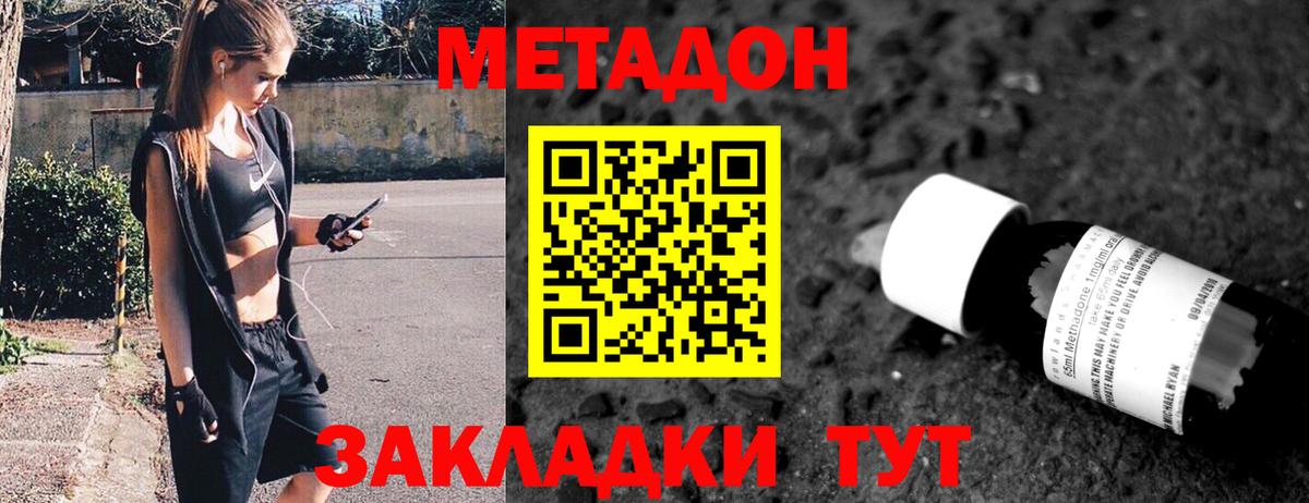Майкоп  МЕТАДОН methadone  Метадон белоснежный  Вход с VPN 