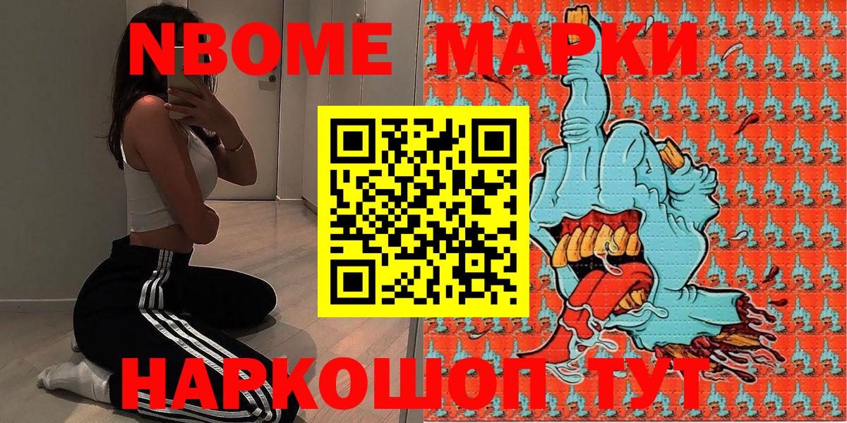 Майкоп  Марки N-bome 1500мкг  Вход с VPN 
